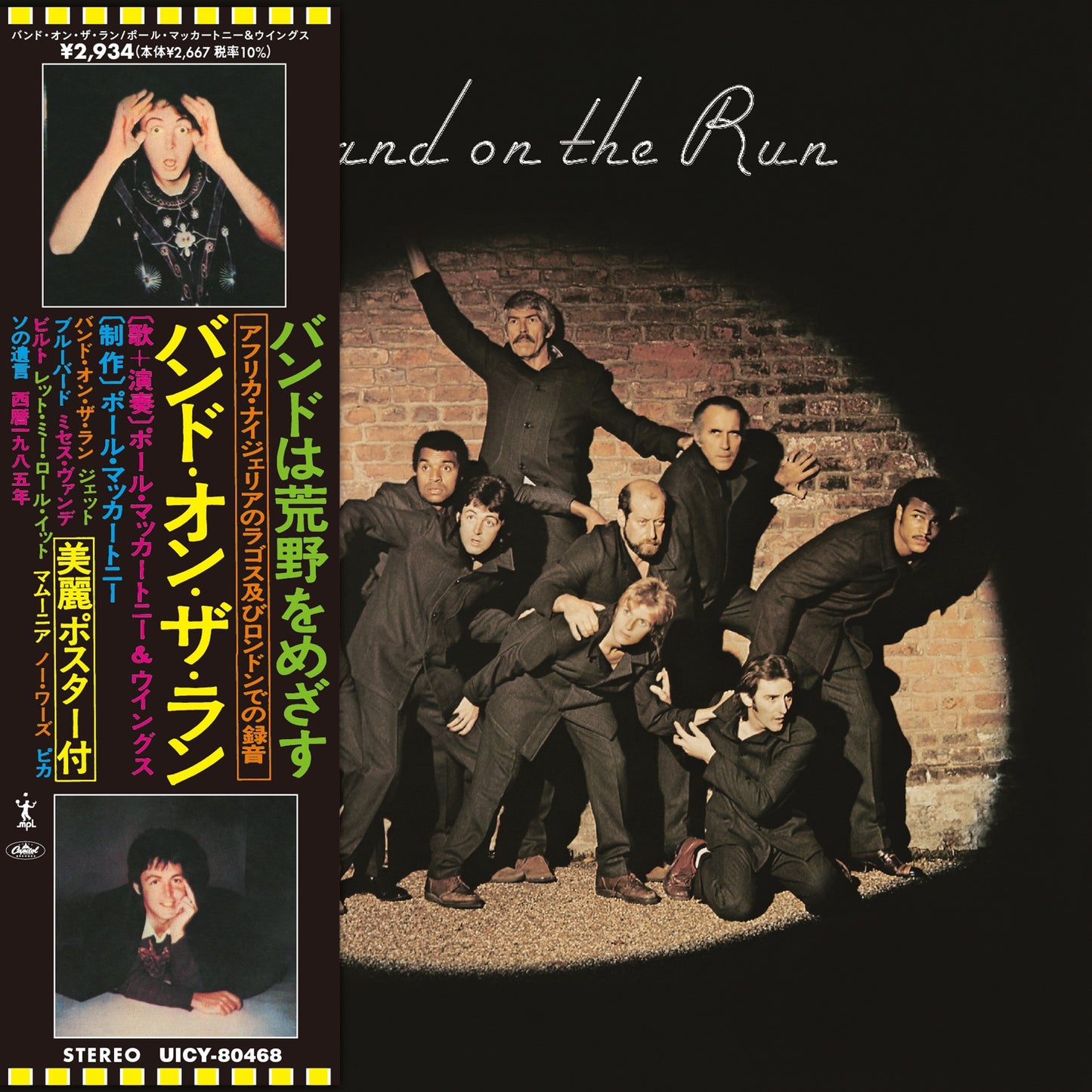 Band On The Run (Japanese SHM) - CD