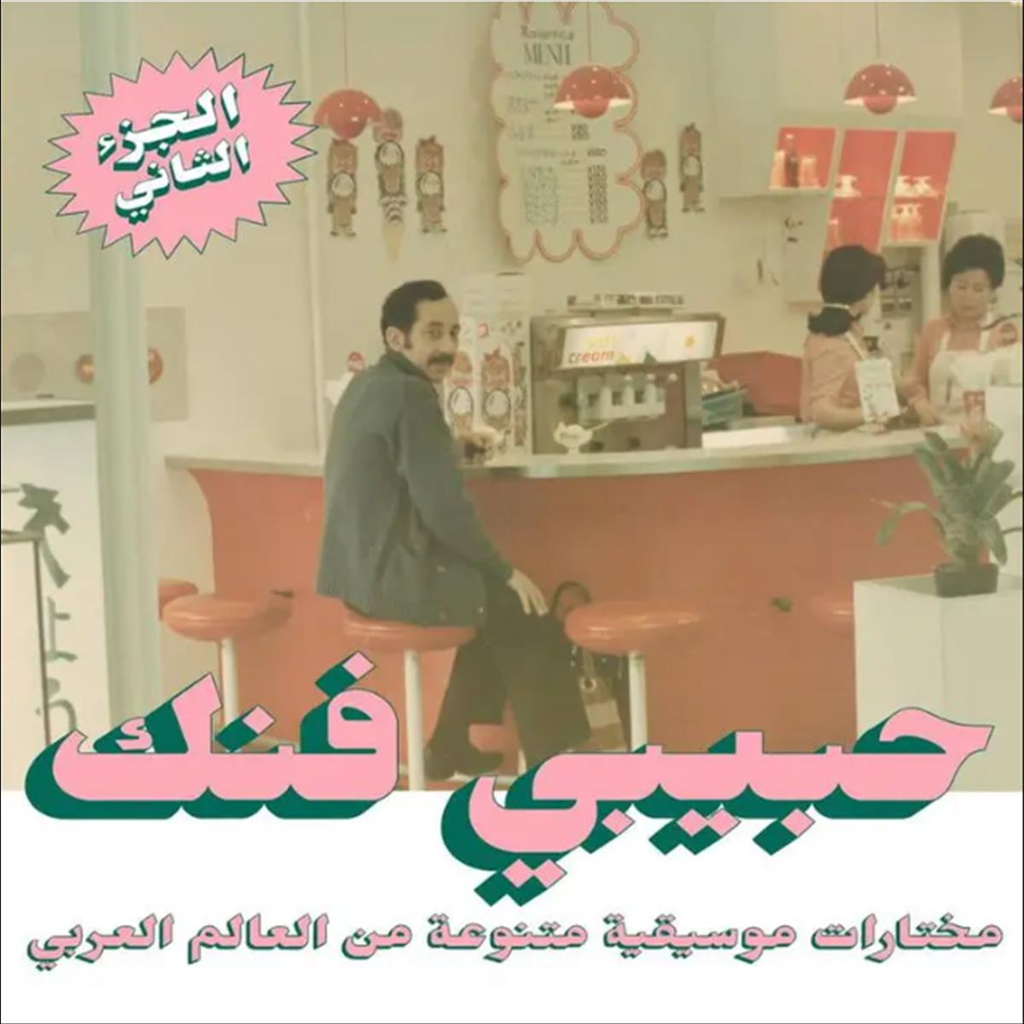 Habibi Funk: An Eclectic Selection (Part 2) - Vinilo (2LP)