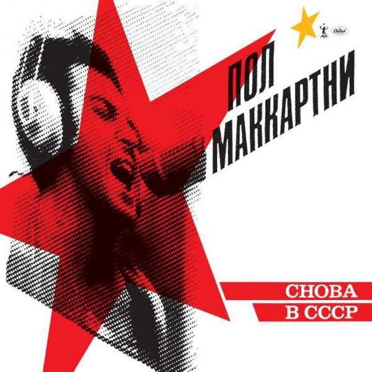 Choba B CCCP - Vinilo